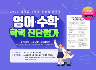 수박씨닷컴, 中1학기 영어·수학 진단평가 제공…신규 회원 대상 