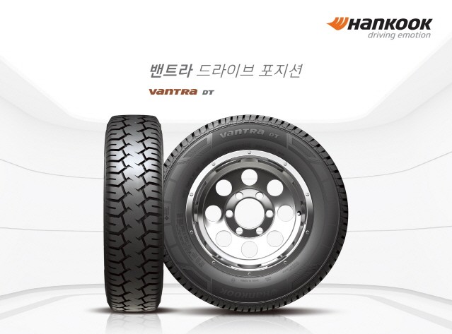 한국타이어, 소형트럭용 후륜타이어 ‘밴트라 드라이브 포지션’ 출시
