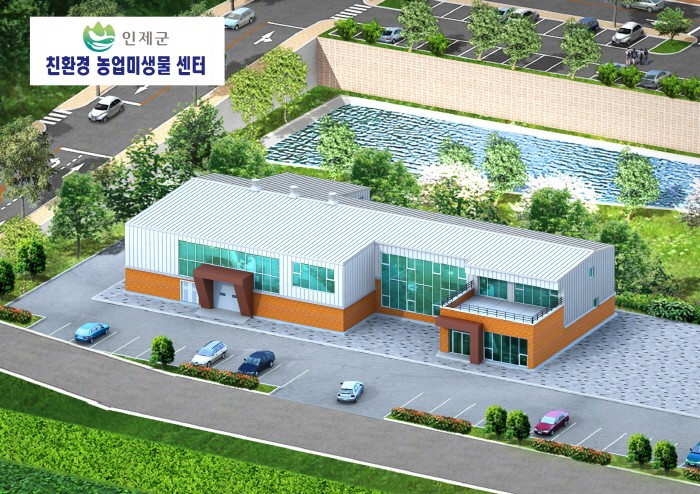인제 친환경 농업미생물센터 조감도(제공:인제군)