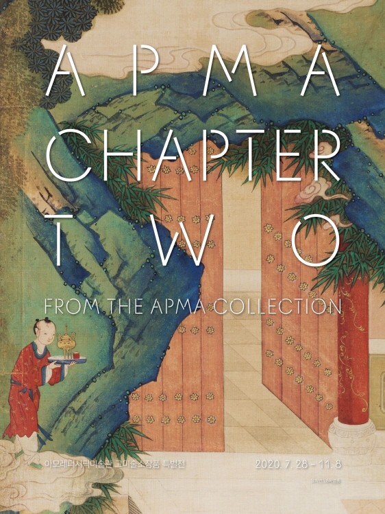 아모레퍼시픽미술관 고미술품 특별전 'APMA CHAPTER TWO' 포스터