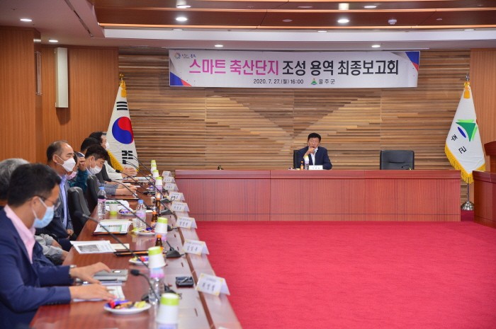 울주군은 27일 오후 군청에서 최종후보지 입지 적정성 검토를 위해 스마트 축산단지 조성 종합계획 용역 최종보고회를 개최했다(제공:News1)