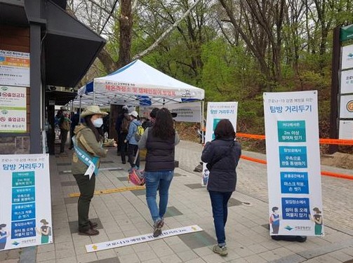 북한산 국립공원 탐방 거리두기 캠페인 현황 사진