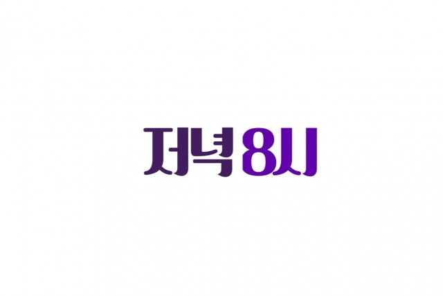 한 시간을 꽉 채운 '제이미'들의 유쾌한 토크와 열정!
