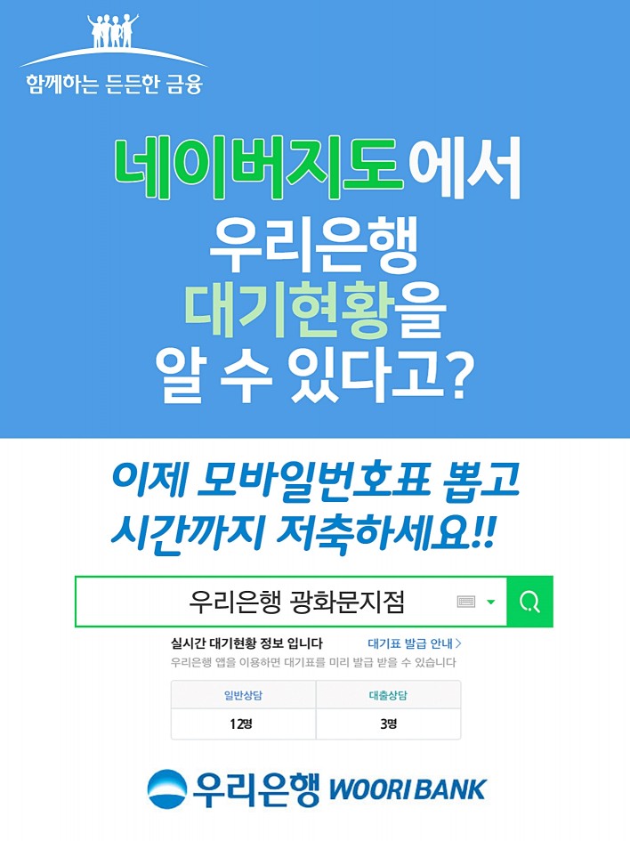 우리은행이 모바일 번호표 서비스를 시작했다. 출처=우리은행