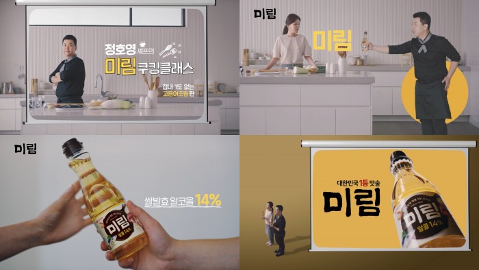 '정호영 셰프의 미림 쿠킹클래스' 광고 영상 캡쳐