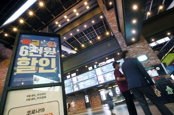 14일 영화관은 1인당 6천원 할인 쿠폰을 지급한다 사진 = 뉴스1