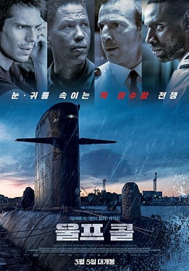 영화 '울프콜' 포스터