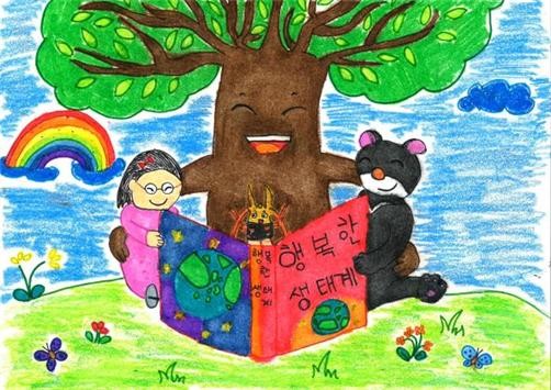 2018년 상상그림 공모전 대상 송예빈 '행복한 우리'(제공:국립생태원)