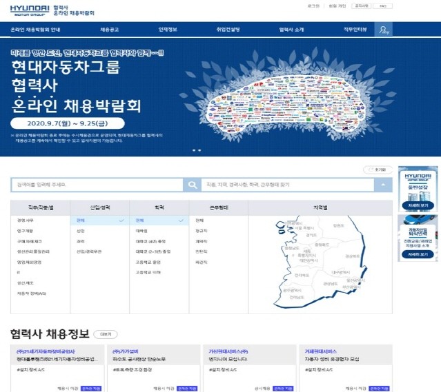 현대자동차그룹, 협력사 온라인 채용박람회 개최