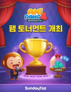 선데이토즈, '애니팡4' 길드 대항전 '팸 토너먼트' 개최