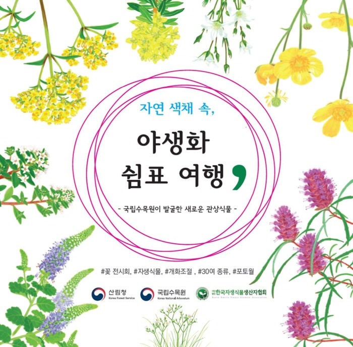 제공:국립수목원
