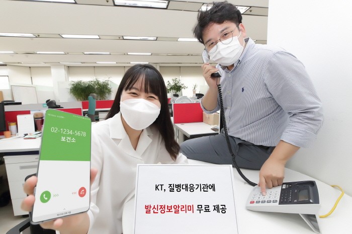 KT 직원들이 휴대전화에 표시되는 ‘발신정보알리미’ 서비스를 소개하고 있다. 사진 = KT