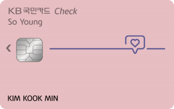 KB국민 쏘영 체크카드 플레이트