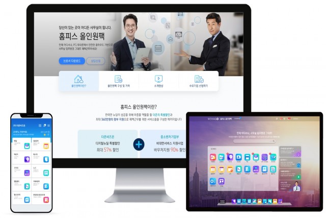 더존비즈온이 정부의 비대면 바우처에 맞춰 새롭게 출시한 재택근무 솔루션 '홈피스 올인원 팩'.