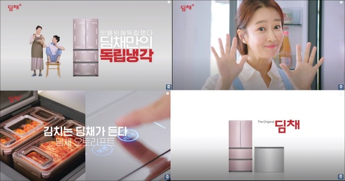위니아 딤채 '2021년형 딤채' 신제품 영상 캡쳐