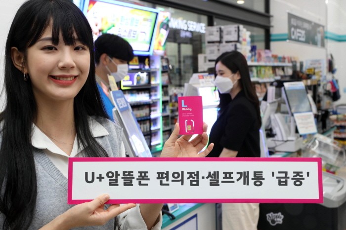 LG유플러스는 셀프개통을 통해 'U+알뜰폰'에 가입한 고객이 작년보다 두 배 이상 늘어났다고 24일 밝혔다. 사진 = LG유플러스