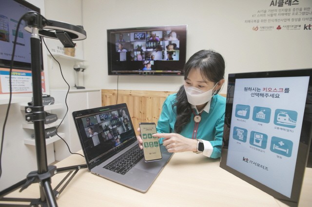 용산구치매안심센터에서 KT IT서포터즈 강사와 시니어 교육생들이 온라인 화상회의를 통해 ‘키오스크 교육용 앱’을 활용한 교육을 진행하고 있다. 사진 = KT