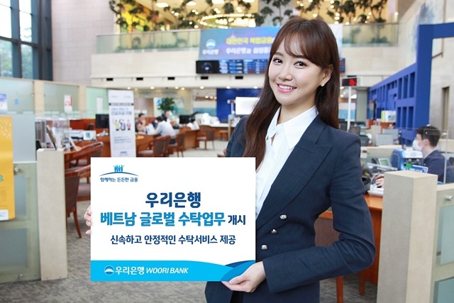 우리은행이 베트남 글로벌 수탁업무를 시작한다.