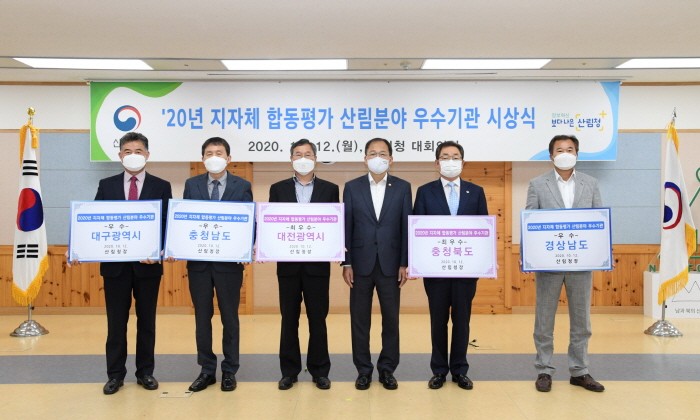 2020년 지자체 합동평가 산림분야 우수기관 시상식(제공:산림청)