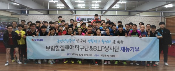 보람상조, 스포츠 봉사단 ‘B.L.P 봉사단’ 발족 1주년 