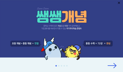 아이스크림에듀, 중등수학 자기주도학습 콘텐츠 ‘쌤쌤개념’ 오픈