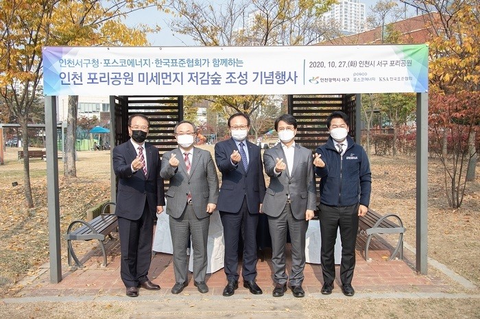 (왼쪽 2번째 부터) 이상진 한국표준협회 회장, 정기섭 포스코에너지 사장, 이재현 인천 서구청장이 미세먼지 저감숲 조성행사 후 기념촬영을 하고 있다(제공:포스코에너지)