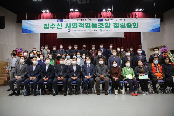 장수산 사협 창립총회 기념 단체사진(제공:국립산림품종관리센터)