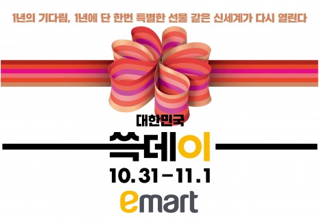 사진제공=이마트