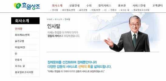 효원상조, 김상봉 회장 형제간 ‘수상한 거래’ 논란