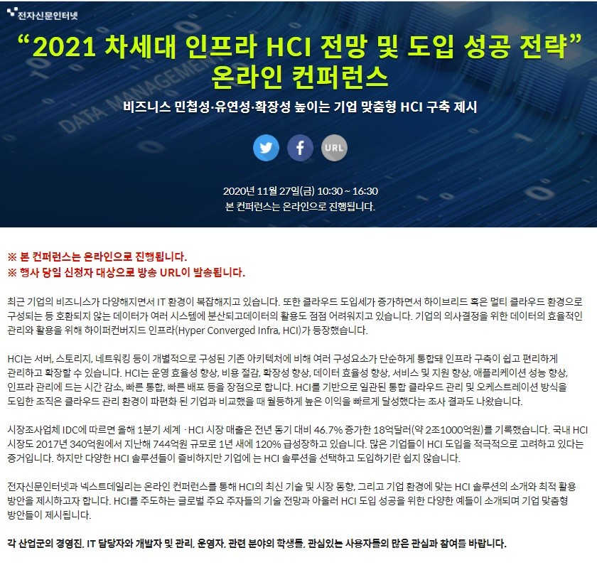 차세대 인프라 HCI, 기업 맞춤형 도입 성공 전략은?