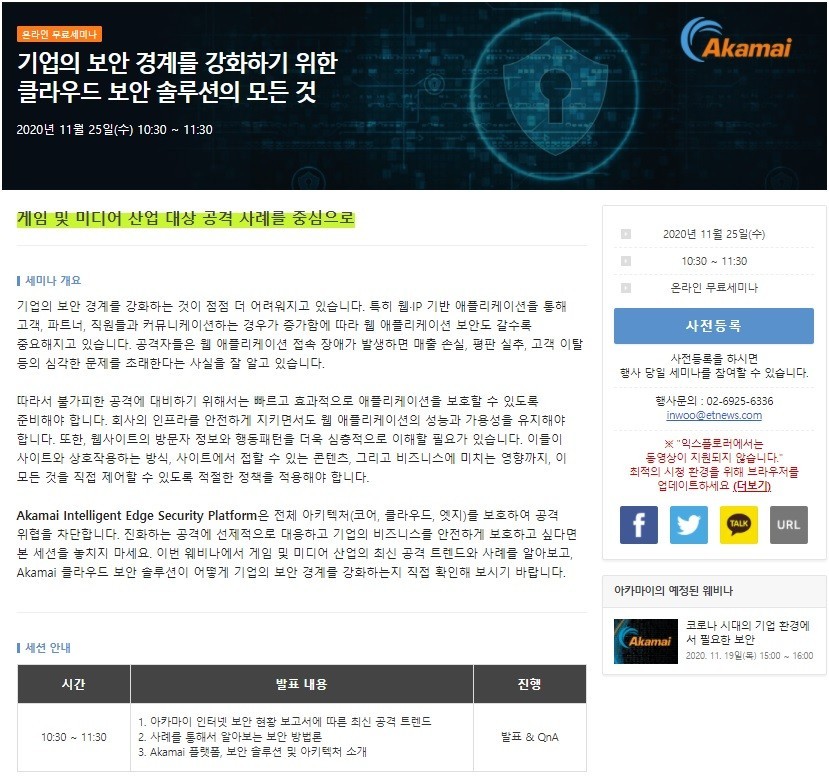 "기업 클라우드 보안 선제 대응의 모든 것" 무료 온라인 세미나 개최