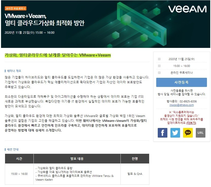 "하이브리드 멀티 클라우드 환경에서 데이터를 가장 안전하게 보호하는 방법" 무료 온라인 세미나 개최