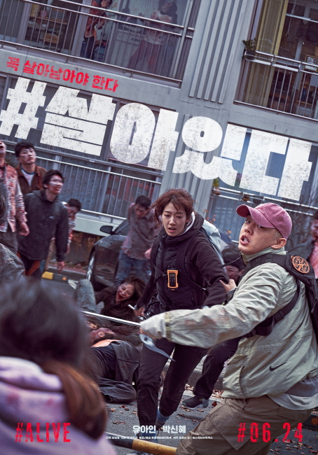 영화 '#살아있다' 메인 포스터