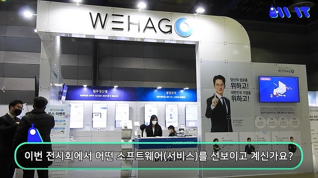 소프트웨이브2020 더존비즈온 부스 전경