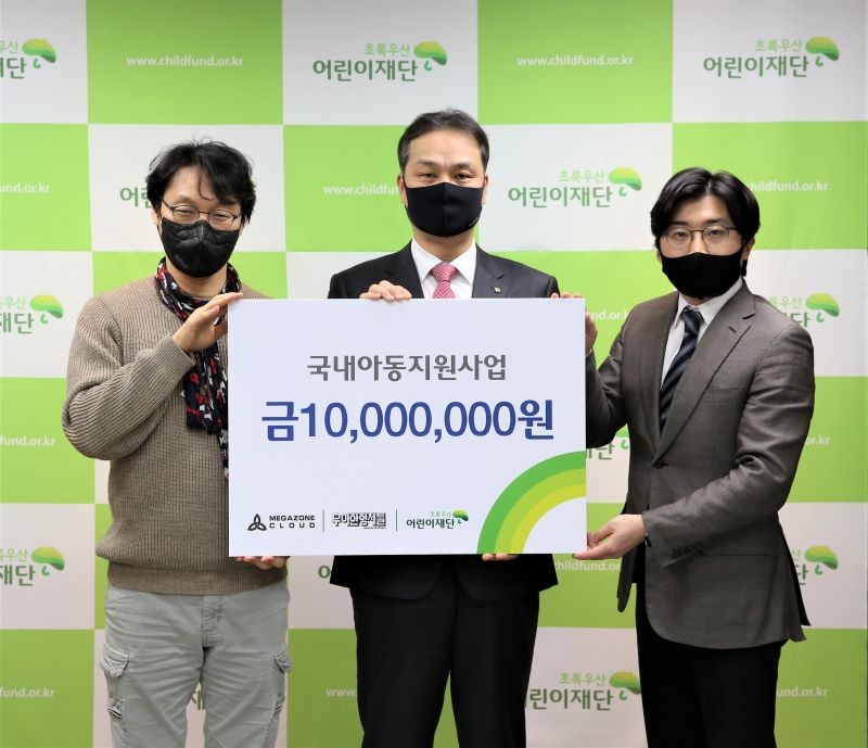 우아한형제들 송재하 CTO(왼쪽), 어린이재단 김유성 서울남부지역본부장(가운데), 메가존클라우드 이주완(오른쪽) 대표가 초록우산 어린이 재단에서 성금을 전달 기념촬영을 하고 있다.