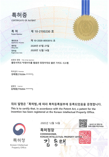 한국책쓰기1인창업코칭협회 김도사, 책쓰기 코치 최초 특허 출원 성공