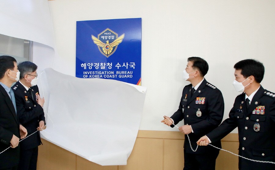 해양경찰청이 형사사법체계 개편에 따라 독립된 수사국 출범하며, 현판식을 진행했다.(왼쪽부터 남상욱 해양경찰위원회 총무위원, 김종욱 해양경찰청 수사국장, 김홍희 해양경찰청장, 오윤용 해양경찰청 차장/ 사진=해경)