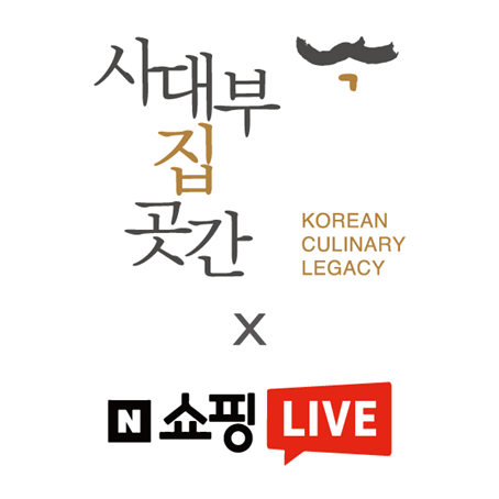 사대부집곳간, 15일 네이버 쇼핑라이브 진행…신규 런칭 HMR 특가 판매