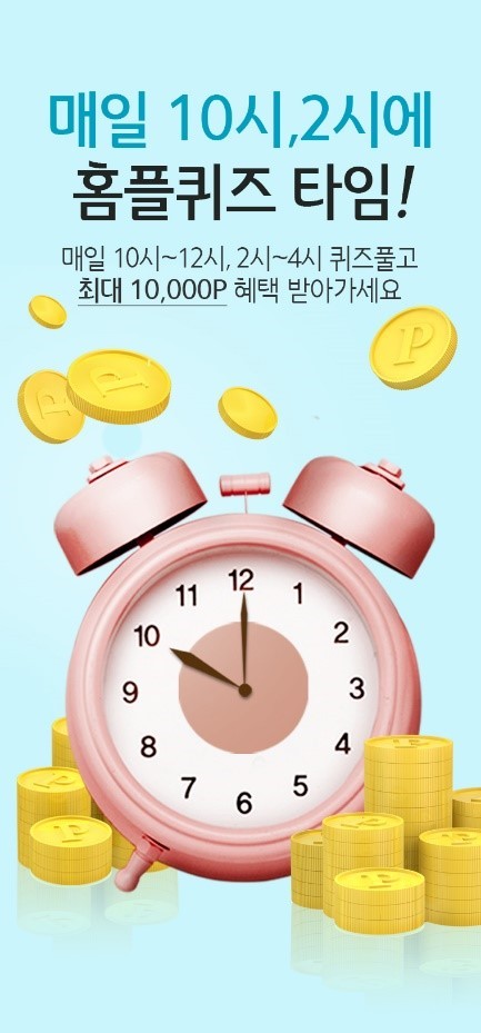 홈플퀴즈, ‘홈플 갈비할인’ 관련 1월 21일 오전 퀴즈 정답 공개