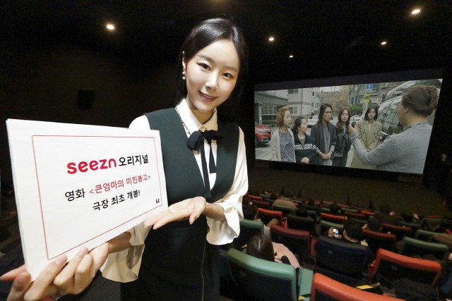 Seezn_큰엄마의미친봉고_극장개봉