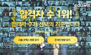 사진제공=에듀윌