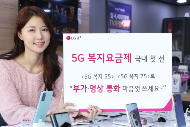 LG Uplus anunció el día 21 que lanzará dos planes de bienestar 5G para discapacitados el día 22. Esta es la primera vez que aparece un servicio exclusivo para discapacitados en el mercado de tarifas 5G nacional.