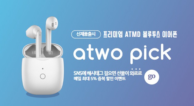 에이투픽 ATMD 고음질 이어폰 가성비형 무선 블루투스 한정 특가 이벤트 