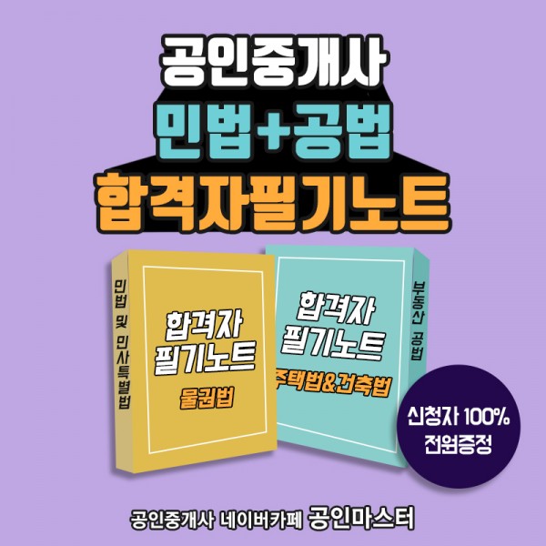 공인마스터, 공인중개사 ‘빈출지문 정리노트’ 무료 제공하는 회원가입 이벤트 진행