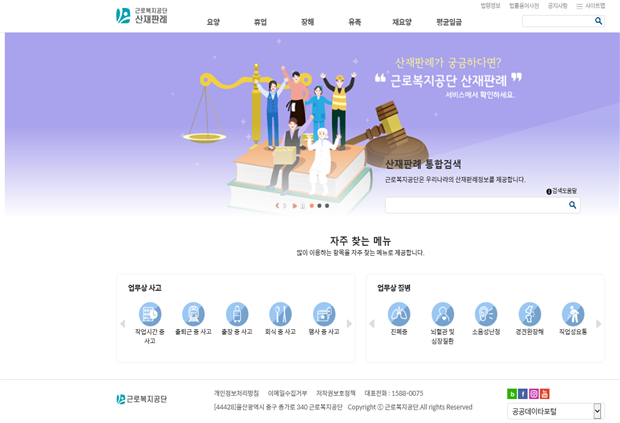근로복지공단, 전국민 무료 이용 ‘산재판례정보 웹서비스’ 개시
