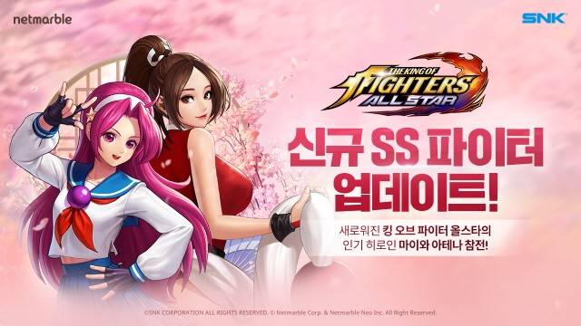 넷마블은 액션 RPG ‘더 킹 오브 파이터즈 올스타(이하 킹 오브 파이터 올스타)’에 스페셜 시그니처 파이터 마이와 아테나를 추가하는 등 업데이트를 실시했다고 밝혔다.