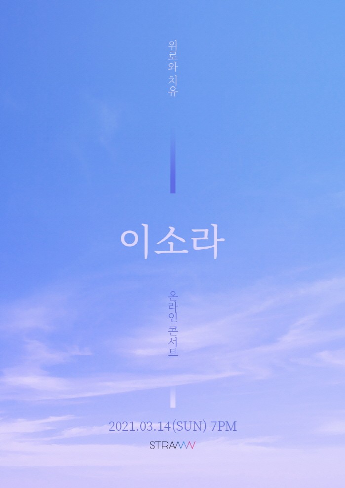 사진=에르타알레 엔터테인먼트 제공