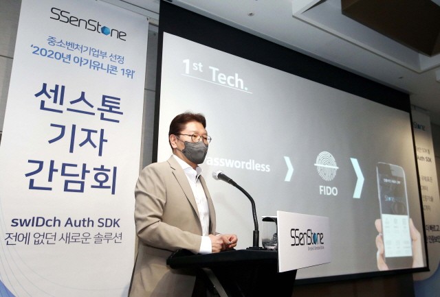 유창훈 센스톤 대표가 올인원 인증보안 SDK 플랫폼인 'swIDch Auth SDK' 출시와 함께 파격적인 SDK 공급 정책을 발표했다.