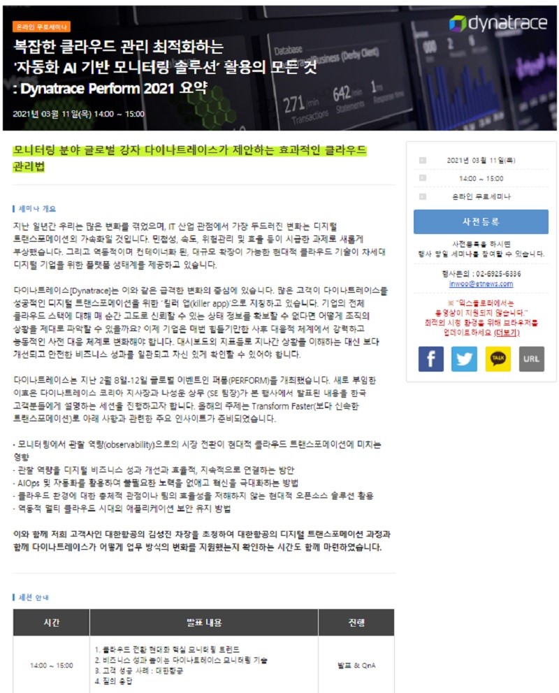 “복잡한 클라우드 관리, 자동화 AI기반 모니터링 솔루션으로 해결!’ 무료 온라인세미나 개최
