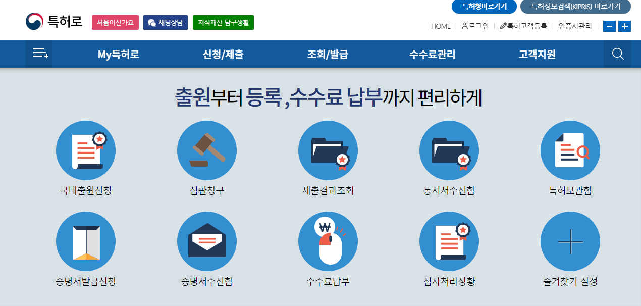 인터넷 전자출원 서비스 더 편리해진다…‘누리집 새단장’